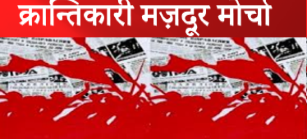 फरीदाबाद में मज़दूरों के संषर्ष के एक नए औज़ार का उद्भव
