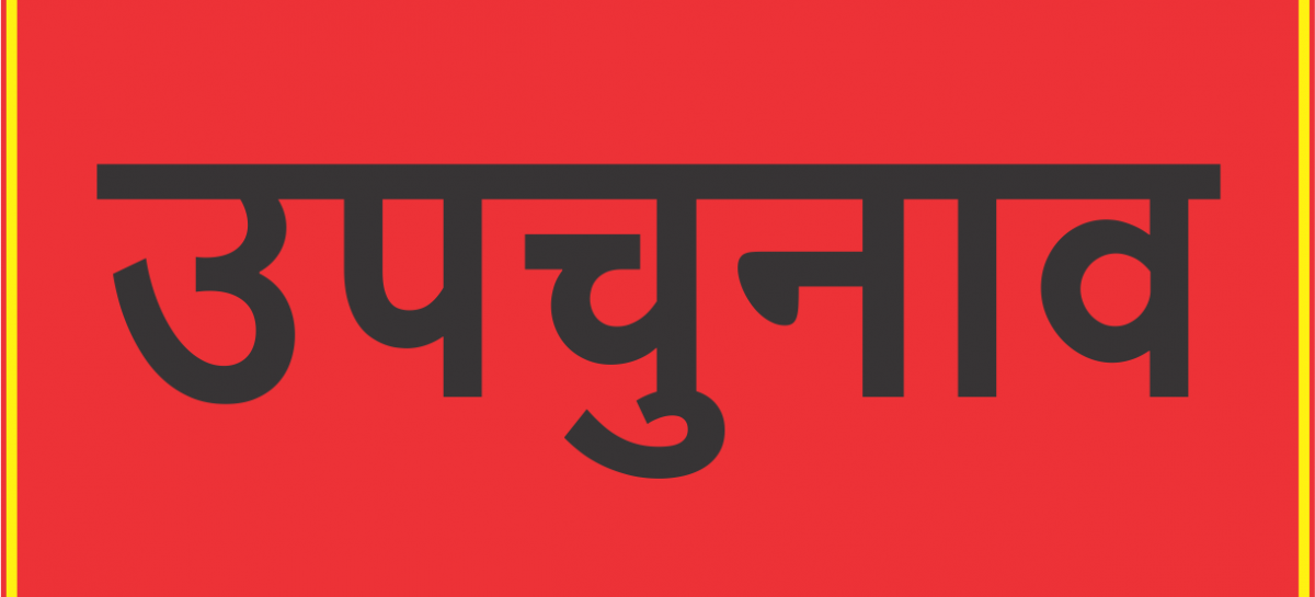 आदमपुर में पहली बार कमल खिलने की तैयारी