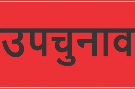 आदमपुर में पहली बार कमल खिलने की तैयारी