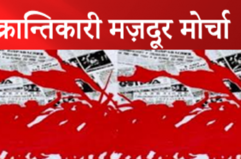 फरीदाबाद में मज़दूरों के संषर्ष के एक नए औज़ार का उद्भव