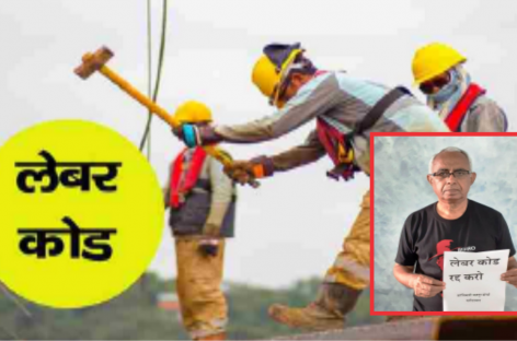 मज़दूर लेबर कोड्स का विरोध क्यों कर रहे हैं?