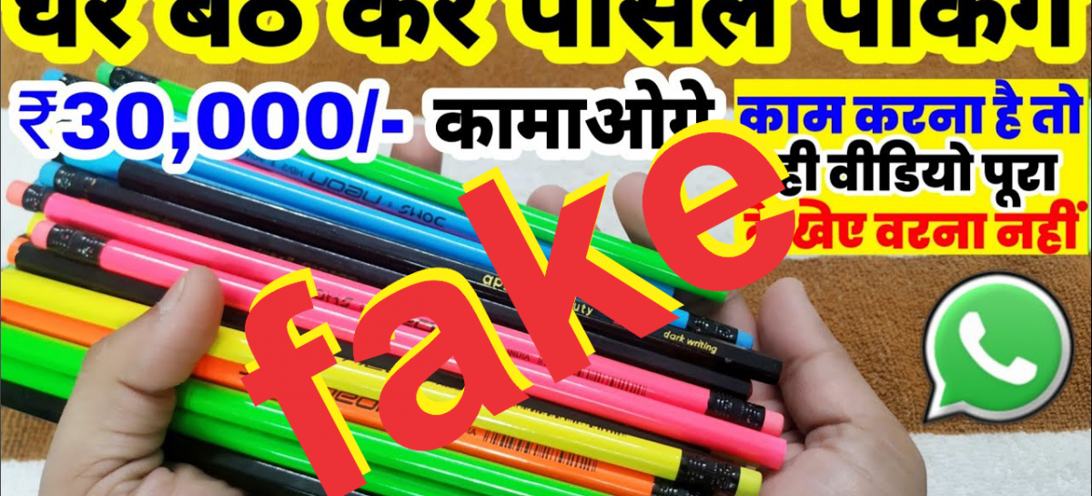 ठग हो गये सक्रिय, पुलिस बनी है निष्क्रिय