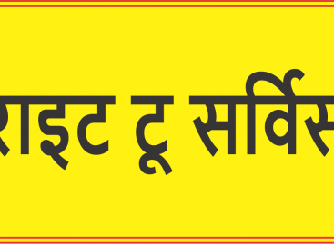 राइट टू सर्विस कमीशन द्वारा नगर निगम फरीदाबाद को कारण बताओ नोटिस