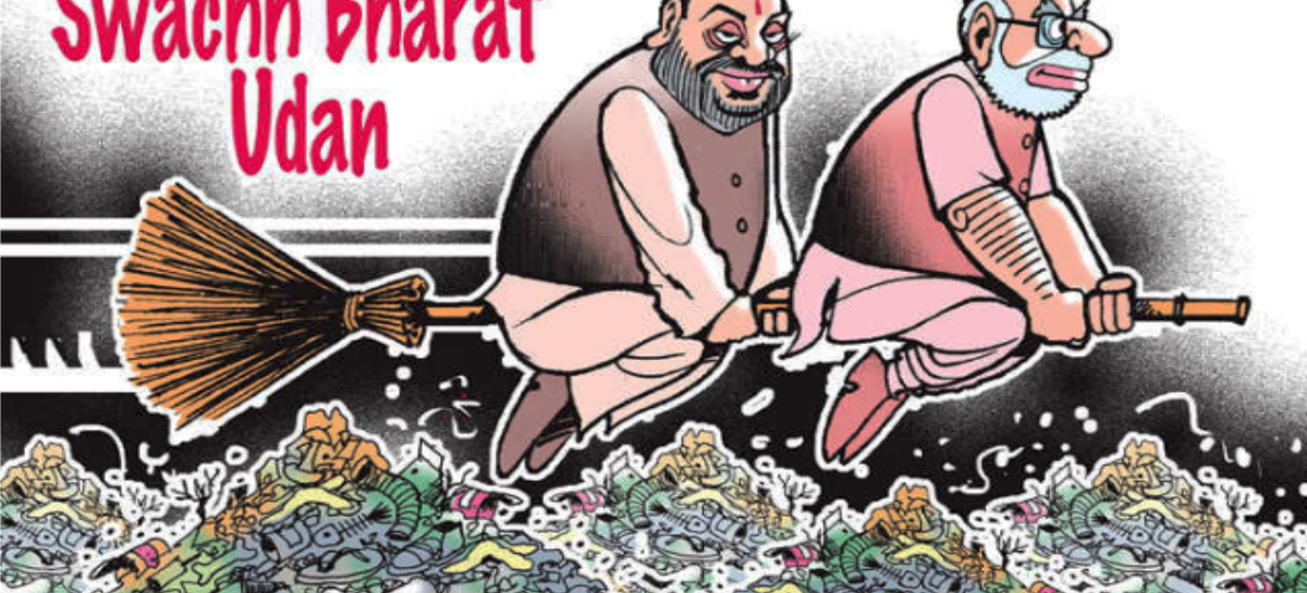 ‘स्वच्छ भारत’ अभियान के नाम पर मोदी सरकार ने विशेष टैक्स द्वारा हजारों करोड़ वसूला