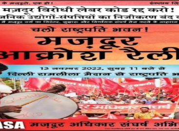 मज़दूर, लेबर कोड्स का विरोध क्यों कर रहे हैं (4)?