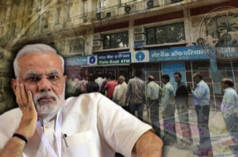 बरसी पर विशेष : नोटबंदी को लेकर खुद अपराध बोध से ग्रस्त है मोदी सरकार