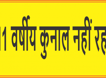 खट्टर सरकार के सिर एक और मौत नगर निगम के नाले में डूबा 11 वर्षीय कुनाल