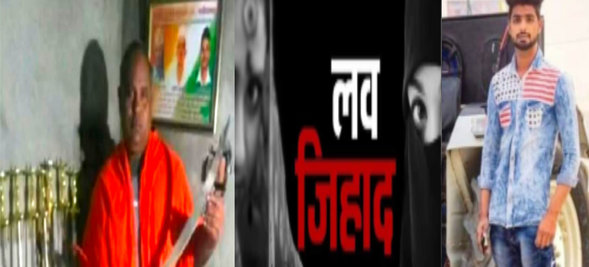 ‘लवजिहाद’ एक्ट के तहत हरियाणा  में पहला फर्जी मुकदमा दर्ज
