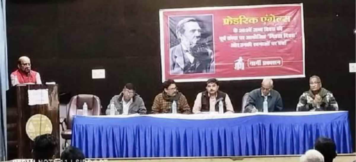 सर्वहारा के महान शिक्षक फ्रेडेरिक एंगेल्स का जन्मदिन ‘मित्रता दिवस’ के रूप में मनाया गया