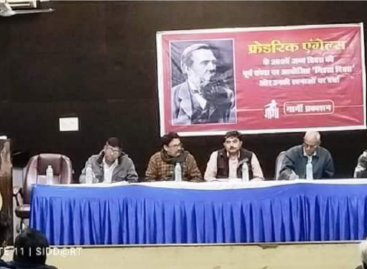 सर्वहारा के महान शिक्षक फ्रेडेरिक एंगेल्स का जन्मदिन ‘मित्रता दिवस’ के रूप में मनाया गया