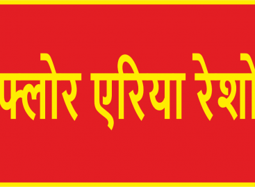 एफएआर बढ़ाने के बाद अब आवासीय  क्षेत्रों में व्यापारिक व लघु उद्योग भी