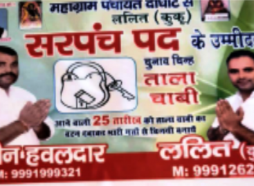 लूट कमाई के लिये पंचायत चुनाव में भारी खर्च