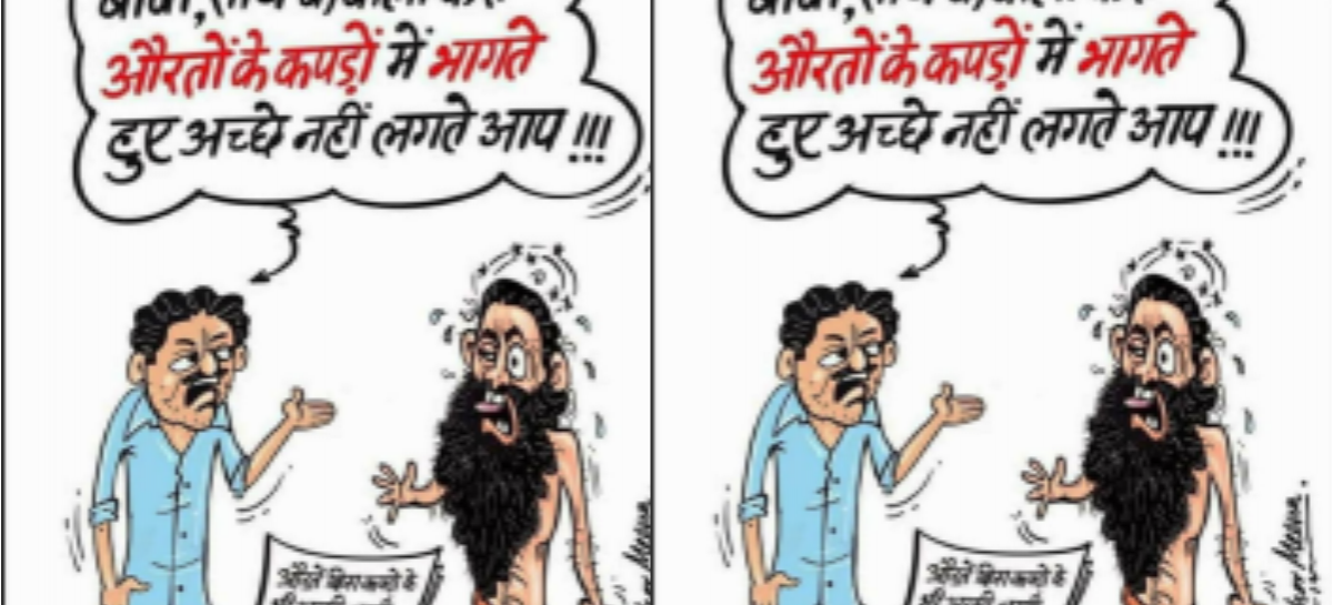 रामदेव के बिगड़े बोल, सामने बैठी महिलाओं की तारीफ में कही शर्मनाक बातें