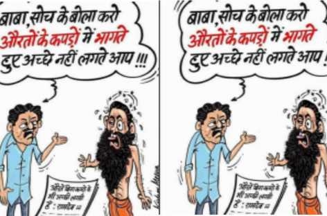रामदेव के बिगड़े बोल, सामने बैठी महिलाओं की तारीफ में कही शर्मनाक बातें