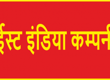 अडानी है नई ईस्ट इंडिया कम्पनी