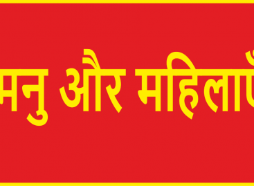 मनु और महिलाएँ