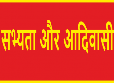 सभ्यता और आदिवासी