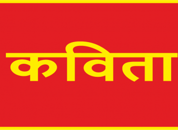 कविता/प्रजातन्त्र में प्रजा उपेक्षित…..