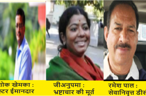 वरिष्ठ आईएएस अशोक खेमका भ्रष्टाचार खत्म करना चाहते हैं?