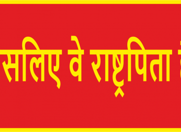 इसलिए वे राष्ट्रपिता हैं