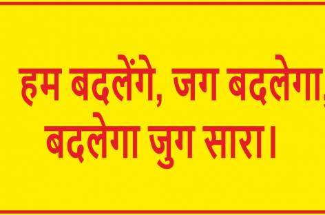 रागनी : भागो नहीं दुनिया को बदलो