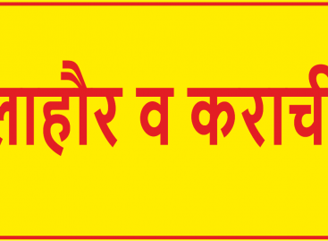 इंद्रेश ने लाहौर व कराची कब्जाने का दावा ठोक दिया