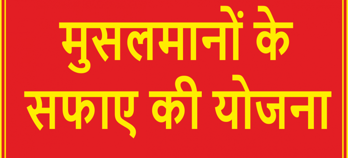 वीएचपी ने 2002 के दंगों में मुसलमानों के सफाए की योजना बनायी थी- ब्रिटिश सरकार की जांच रिपोर्ट