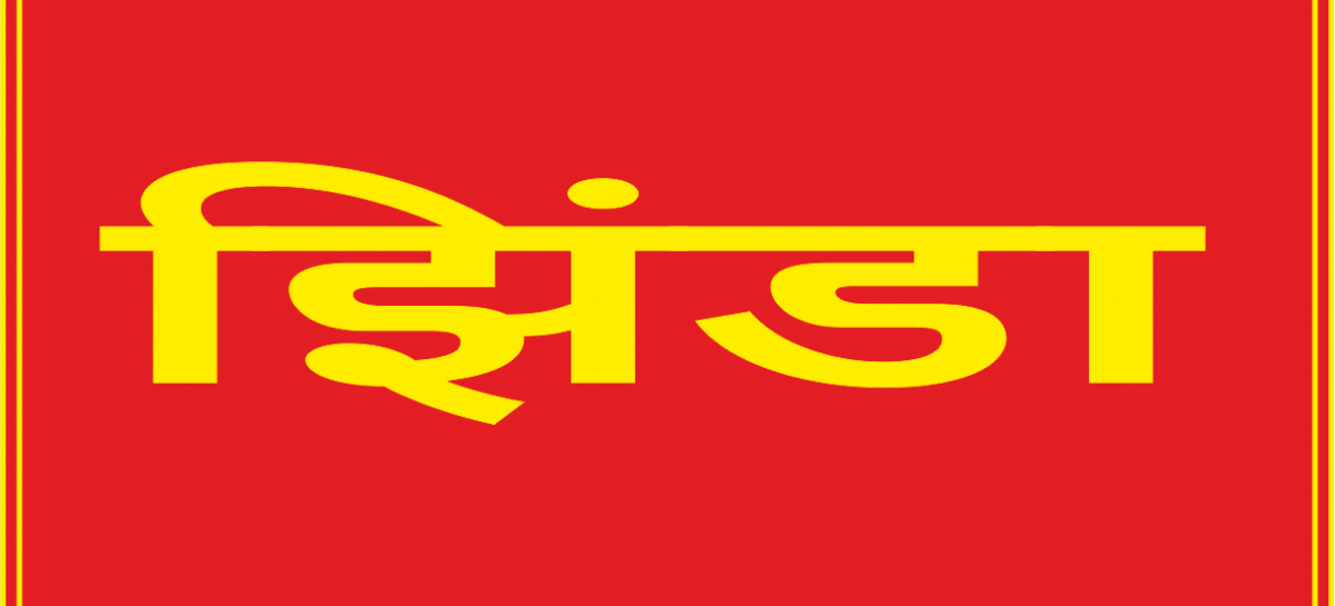 अंग्रेजों के जमाने के एसजीपीसी एक्ट में संशोधन हो : झिंडा