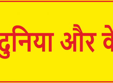 दुनिया और वे