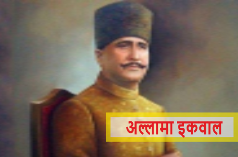 सारे जहाँ से अच्छा हिंदुस्तान हमारा