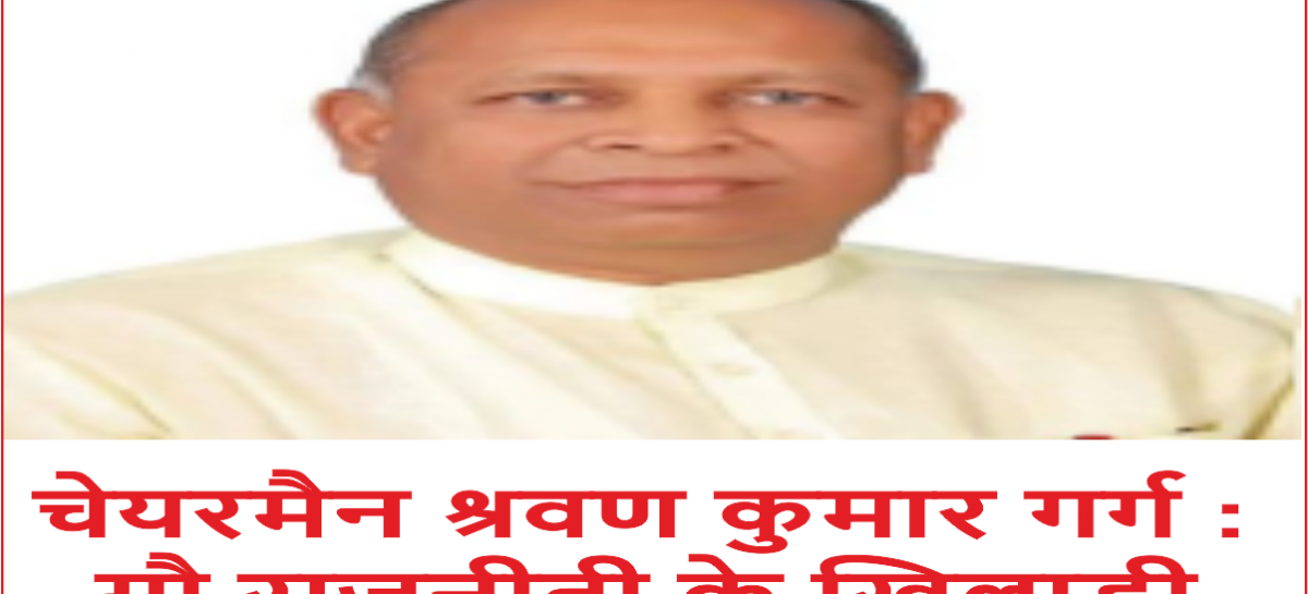 भाजपा शासन में गायों की दशा निम्नत्तम स्तर पर