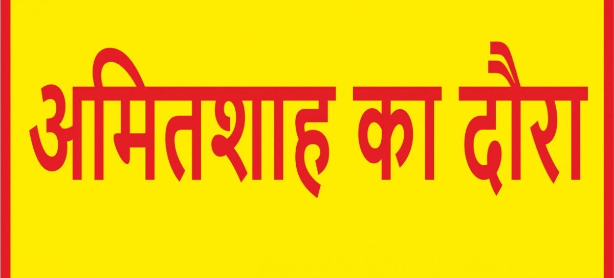 अमितशाह का दौरा : खट्टर ने अधिकारियों सहित सुरक्षा व्यवस्था का लिया जायजा