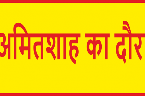 अमितशाह का दौरा : खट्टर ने अधिकारियों सहित सुरक्षा व्यवस्था का लिया जायजा
