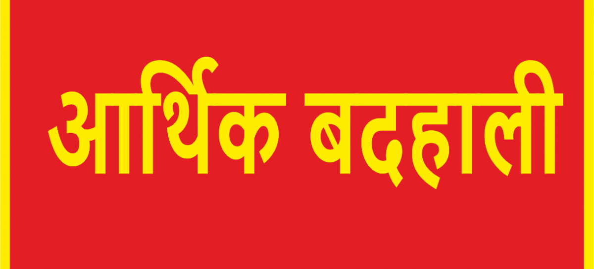 दक्षिण एशियाई देशों की आर्थिक बदहाली: कुछ साझा कारक