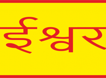 ईश्वर हरभगवान चावला