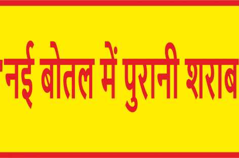 जाति पर भागवत का सिद्धांत: ‘नई बोतल में पुरानी शराब’