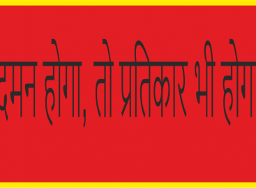 दमन होगा, तो लाजि़म है प्रतिकार भी होगा