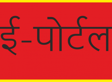 भ्रष्टाचार रोकने का जुनून या ई-पोर्टल द्वारा रिश्वत बढ़ाने पर लगा है जोर