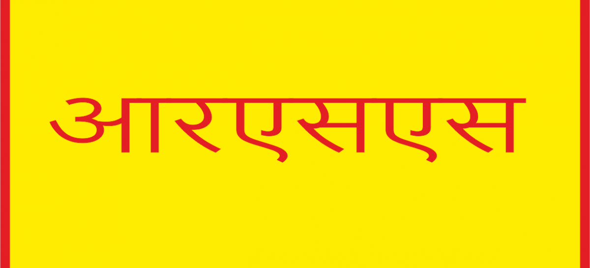 क्या आरएसएस की तुलना मुस्लिम ब्रदरहुड से की जा सकती है ?