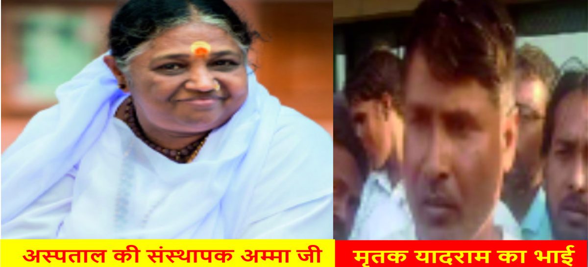 अम्मा अस्पताल ने आठ घंटे में बना दिया नौ लाख का बिल