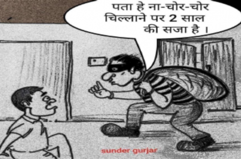 व्यंग्य / कर्मठ चौकीदार