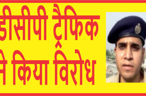 लघु सचिवालय में पार्किंग की जगह नहीं, ठेका छोड़ा 26 लाख में डीसीपी ट्रैफिक ने किया विरोध