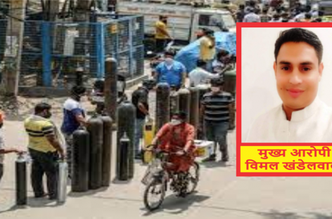 कोरोना काल ऑक्सीजन घोटाला: जांच दबाए बैठे हैं रेडक्रॉस अधिकारी ठंडे बस्ते में चली गई विजिलेंस जांच