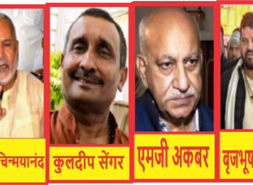 बहादुर महिला खिलाडिय़ों का संघर्ष जिंदाबाद मोदी सरकार का घिनौना ‘चाल-चरित्र-चेहरा’ बेन$काब