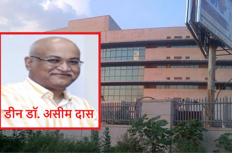 संस्थान की उपलब्धियों को डीन का पागलपन समझता है मुख्यालय