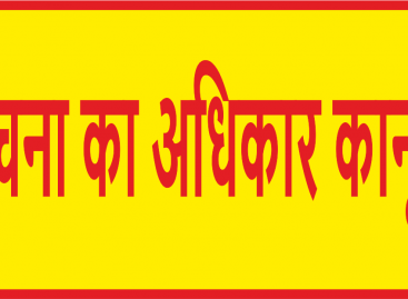ऐसे तो हाशिए पर चला जाएगा सूचना का अधिकार कानून राज्य सूचना आयोग द्वारा लगाया गया जुर्माना ही नहीं भर रहे अधिकारी
