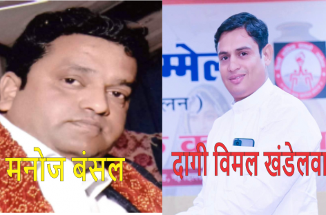 दागी विमल खंडेलवाल की तैनाती से असंतुष्ट स्टेट मेंबर ने इस्तीफे की पेशकश की