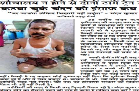 “मर जाऊंगा लेकिन भिखारी नहीं बनूंगा’ : चंदन कुमार