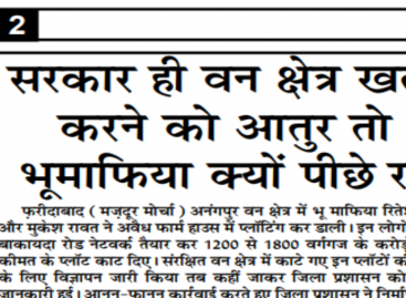 सरकार ही वन क्षेत्र खत्म करने को आतुर तो भूमाफिया क्यों पीछे रहें