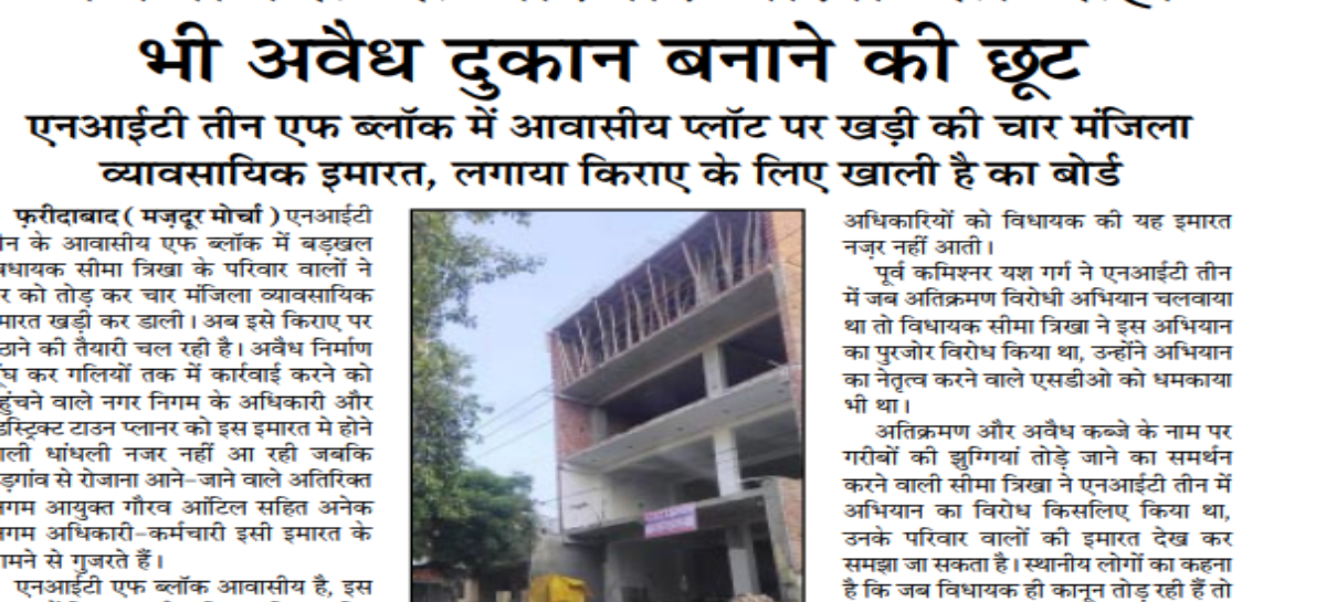 विधायक के परिवार वालों को कहीं भी अवैध दुकान बनाने की छूट